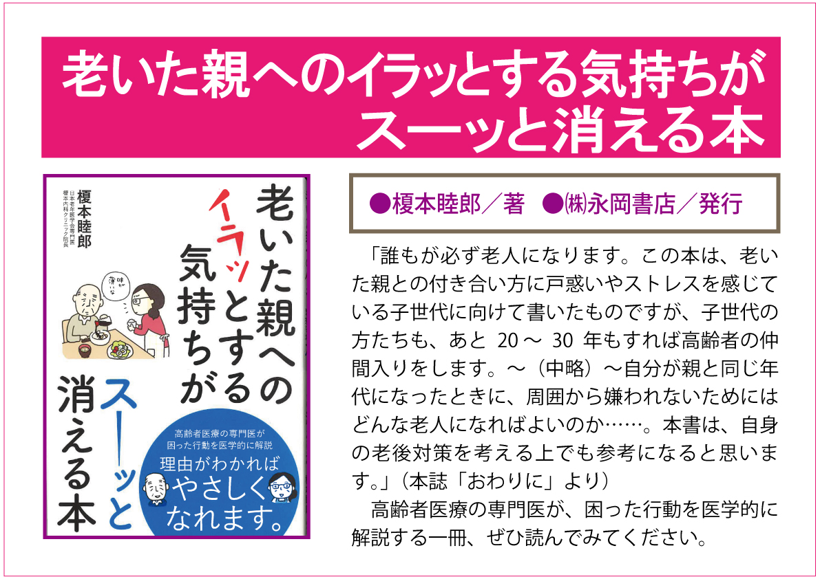 老いた親へのイラッとする気持ちがスーッと消える本web