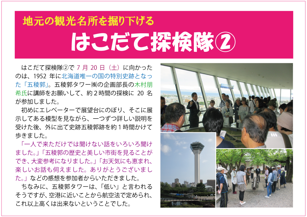 はこだて探検隊②web