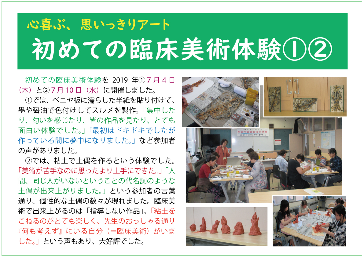 臨床美術体験①②web