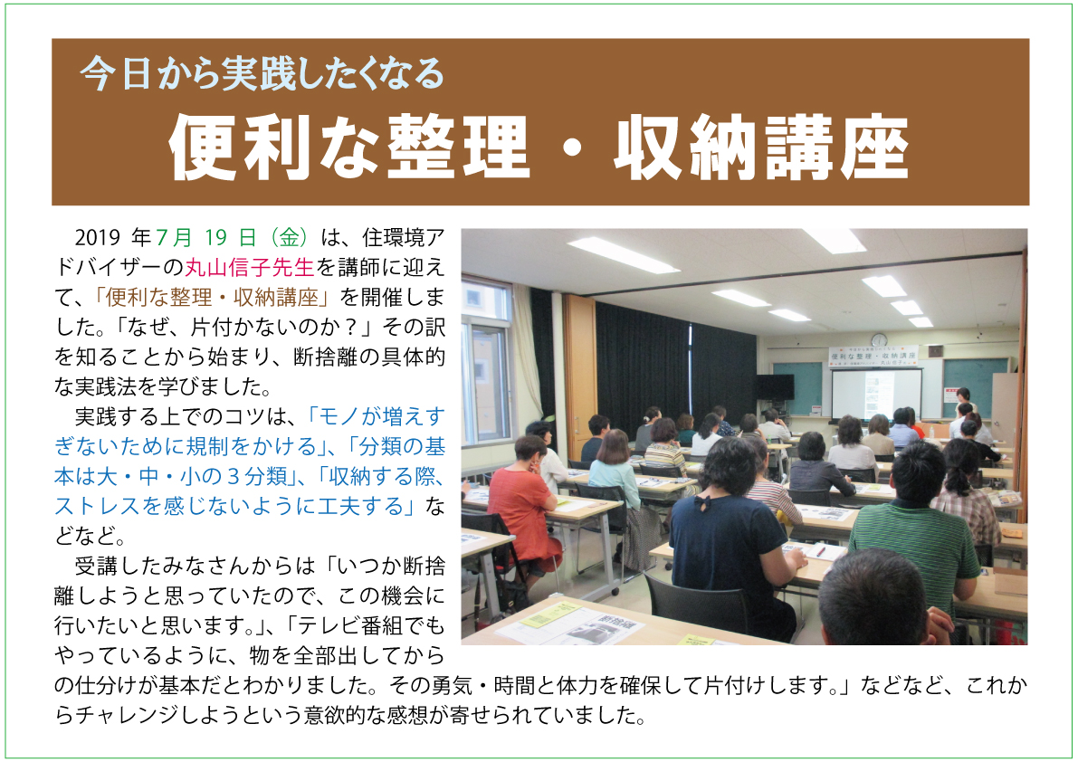便利な整理・収納講座web