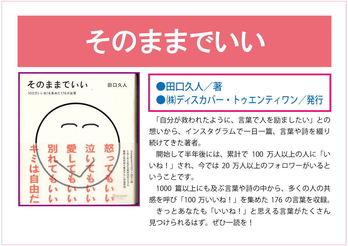 そのままでいい