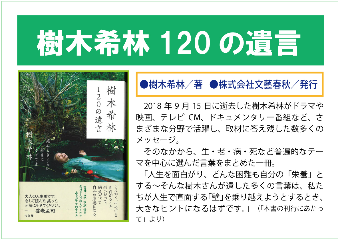 樹木希林120の遺言