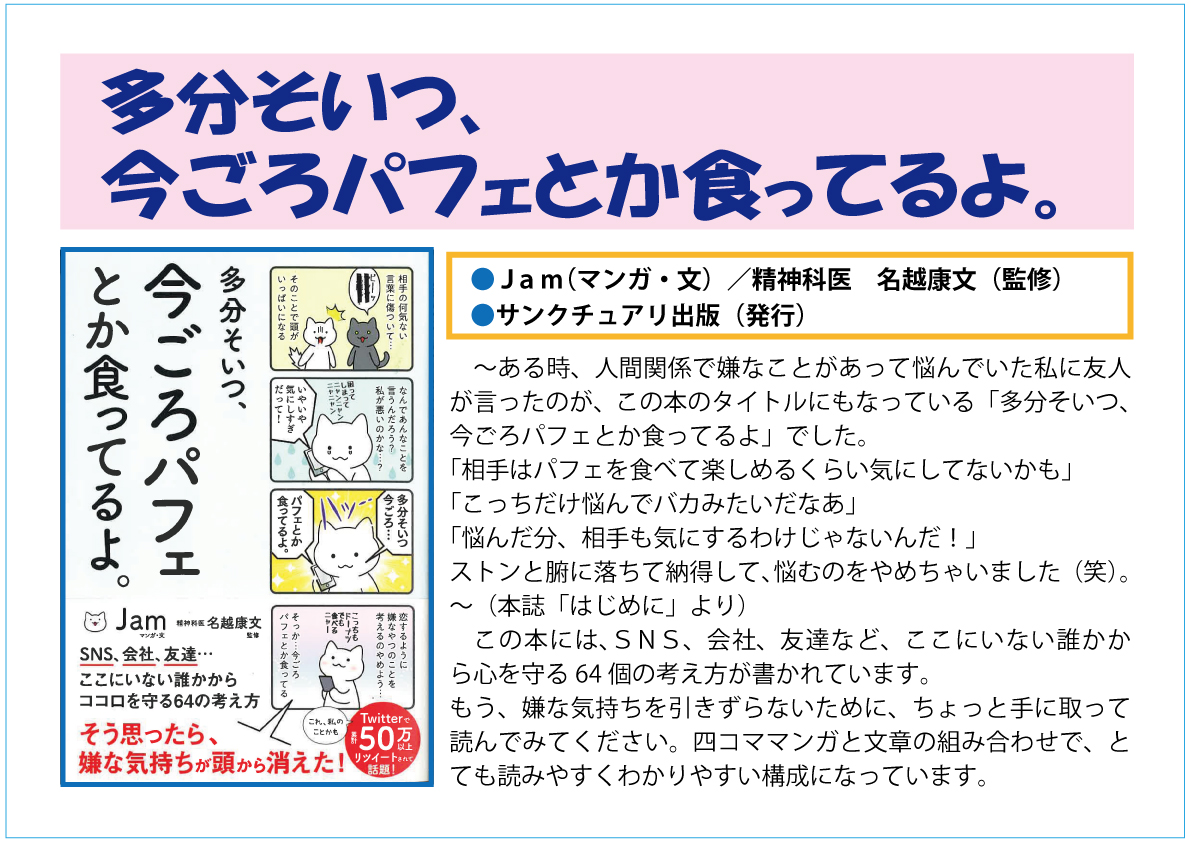 多分そいつ、今ごろパフェとか食ってるよ。web