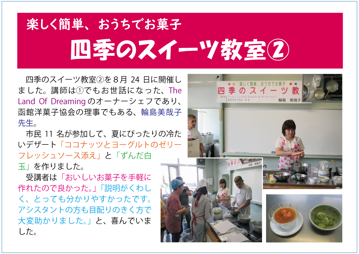 四季のスイーツ教室②web