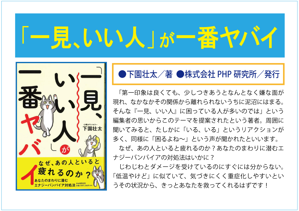 「一見、いい人」が一番ヤバイweb