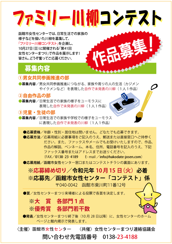 2019川柳Ａ４チラシ（カラー）web