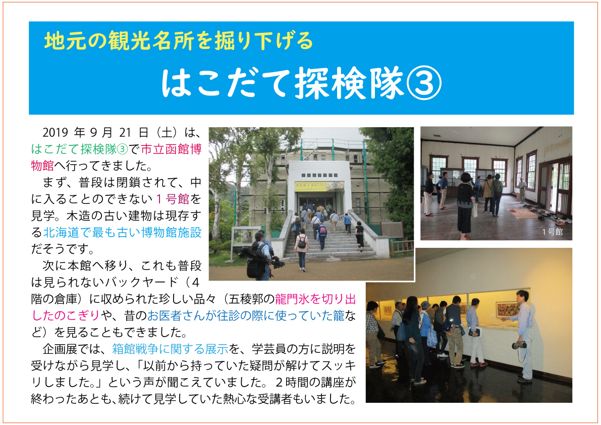 はこだて探検隊③web