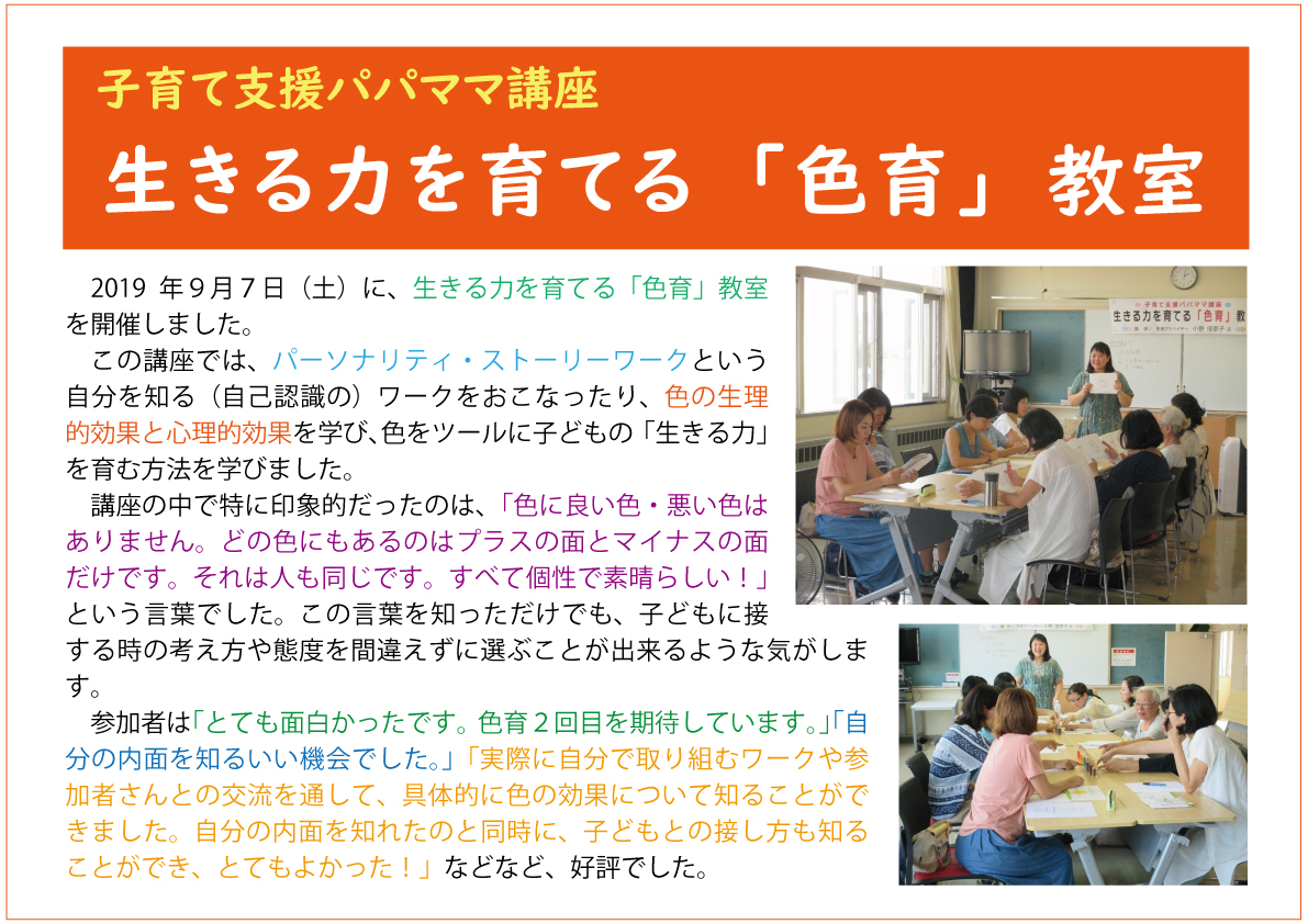 「色育」教室web