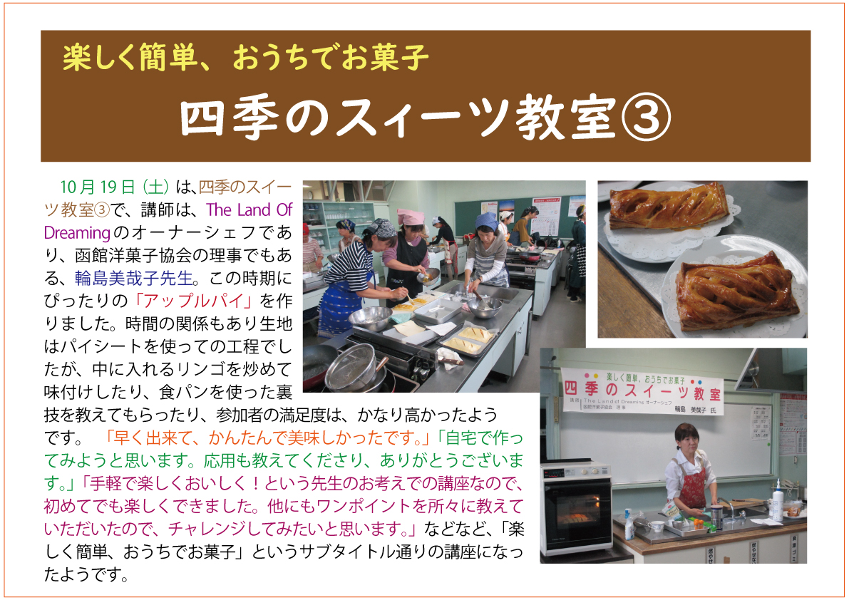 四季のスィーツ教室③web