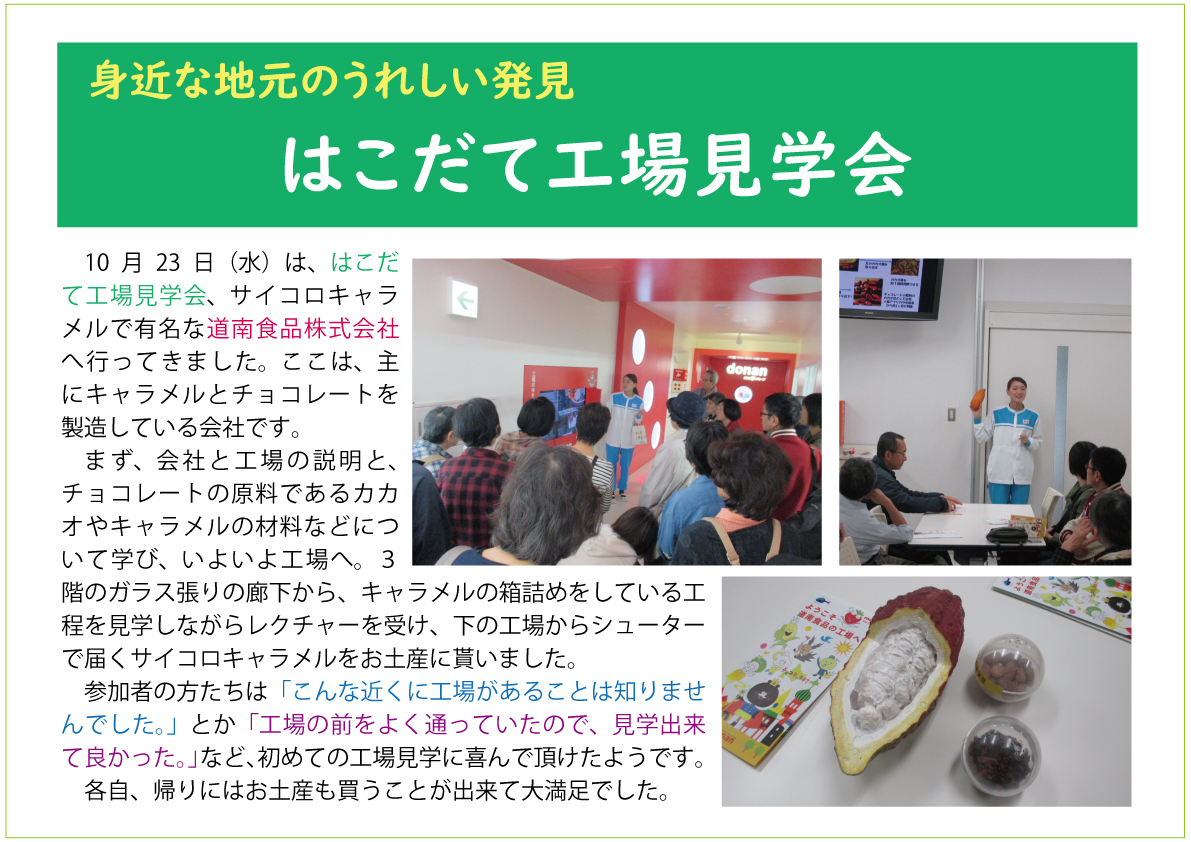 はこだて工場見学会