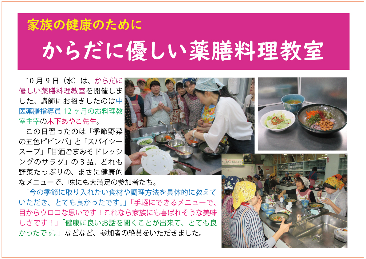 からだに優しい薬膳料理教室web