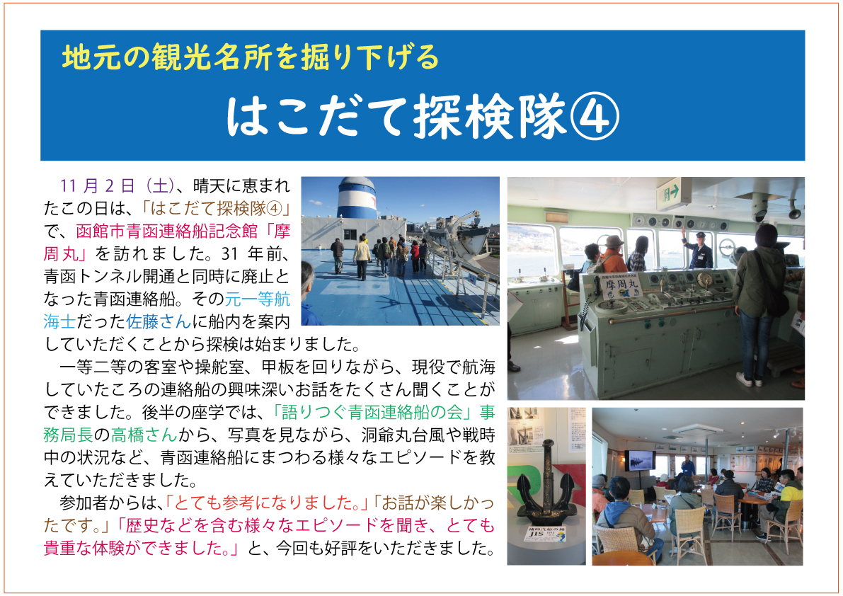 はこだて探検隊④