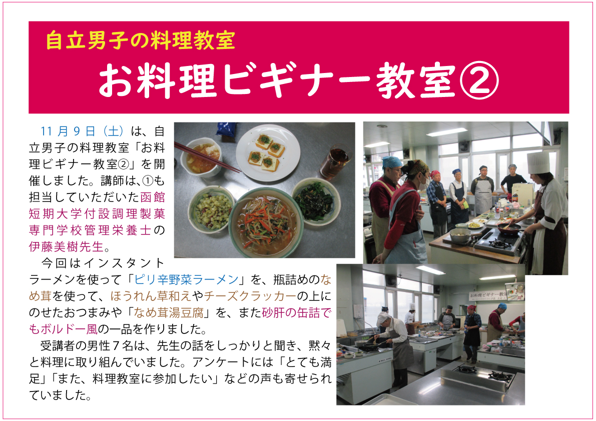 お料理ビギナー教室②web.