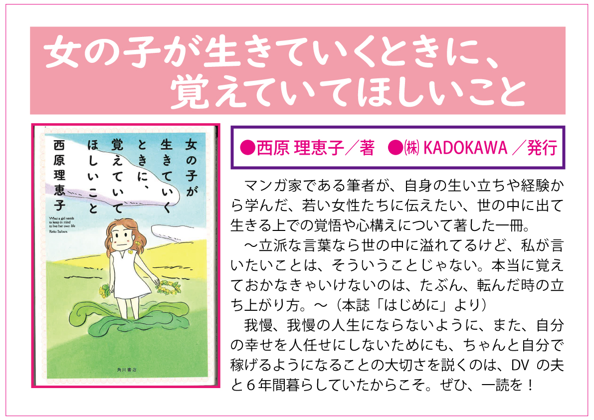 女の子が生きていくときに、覚えていてほしいことweb.