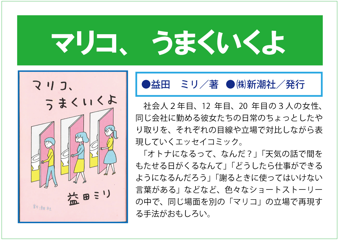 マリコ、うまくいくよweb.