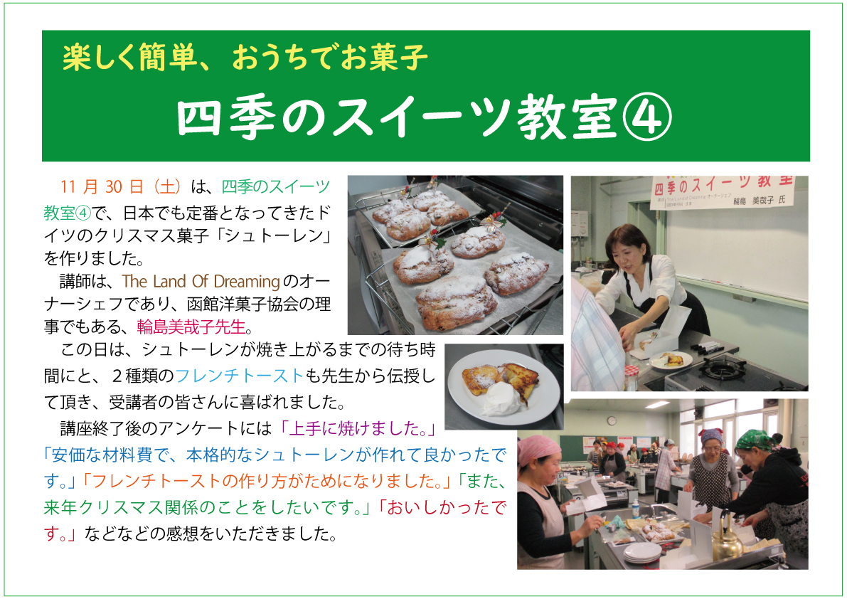 四季のスイーツ教室④web用