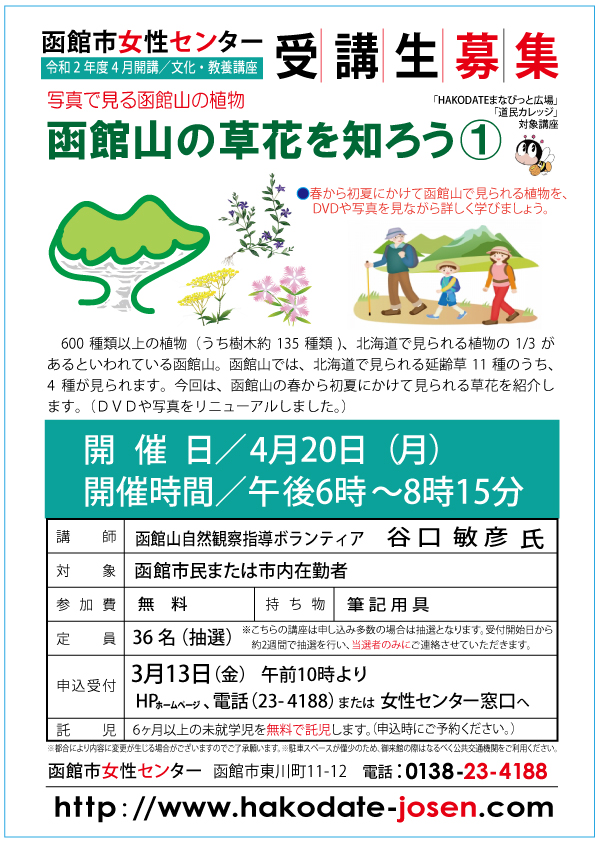 函館山の草花を知ろう①web版