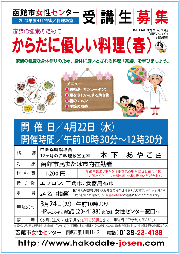 からだに優しい料理(春）web.