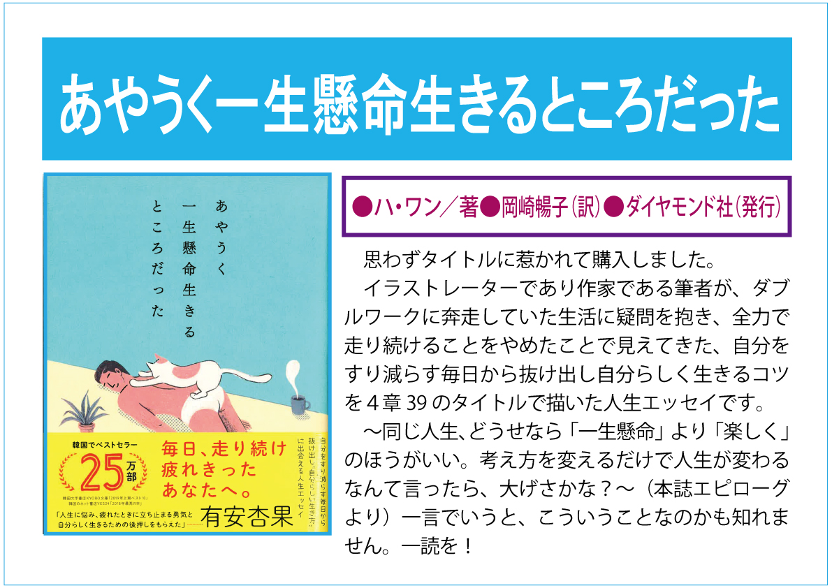 おすすめ図書『あやうく一生懸命生きるところだった』 – 函館市女性