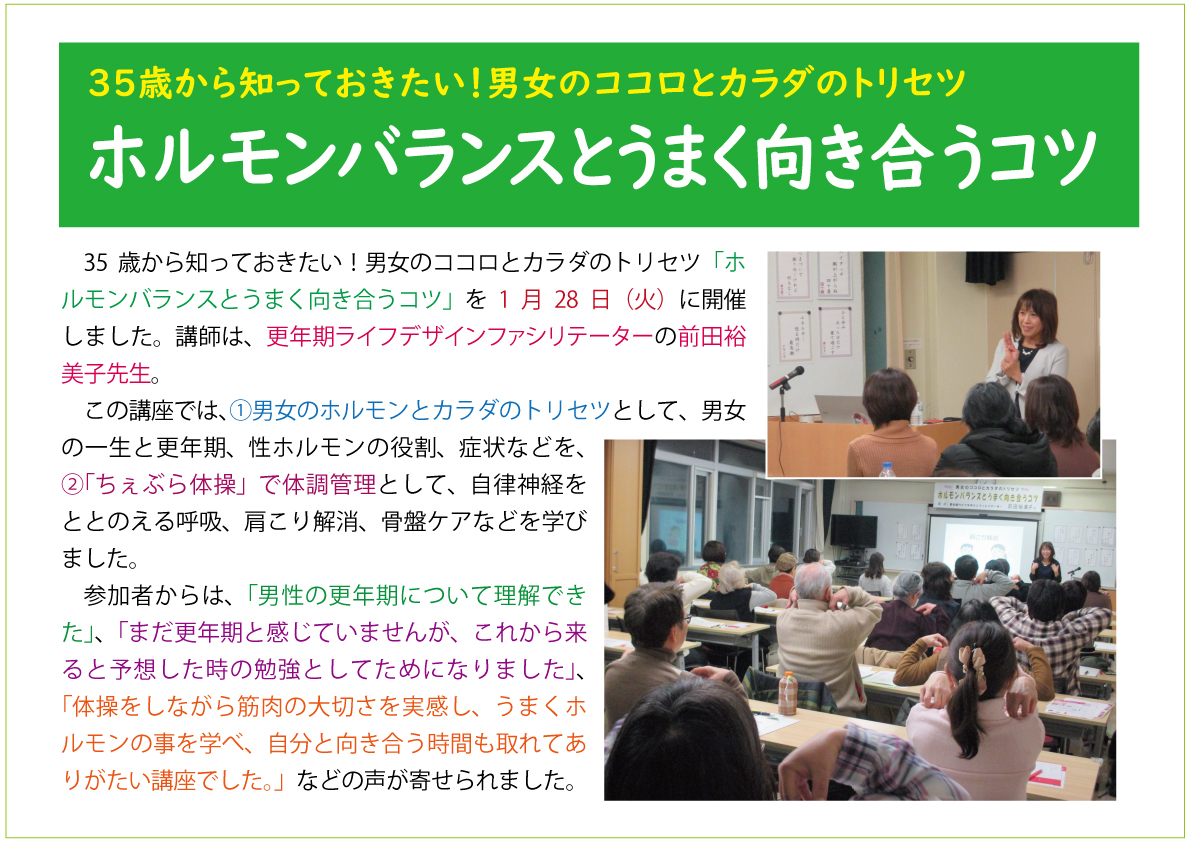 ホルモンバランスとうまく向き合うコツweb.