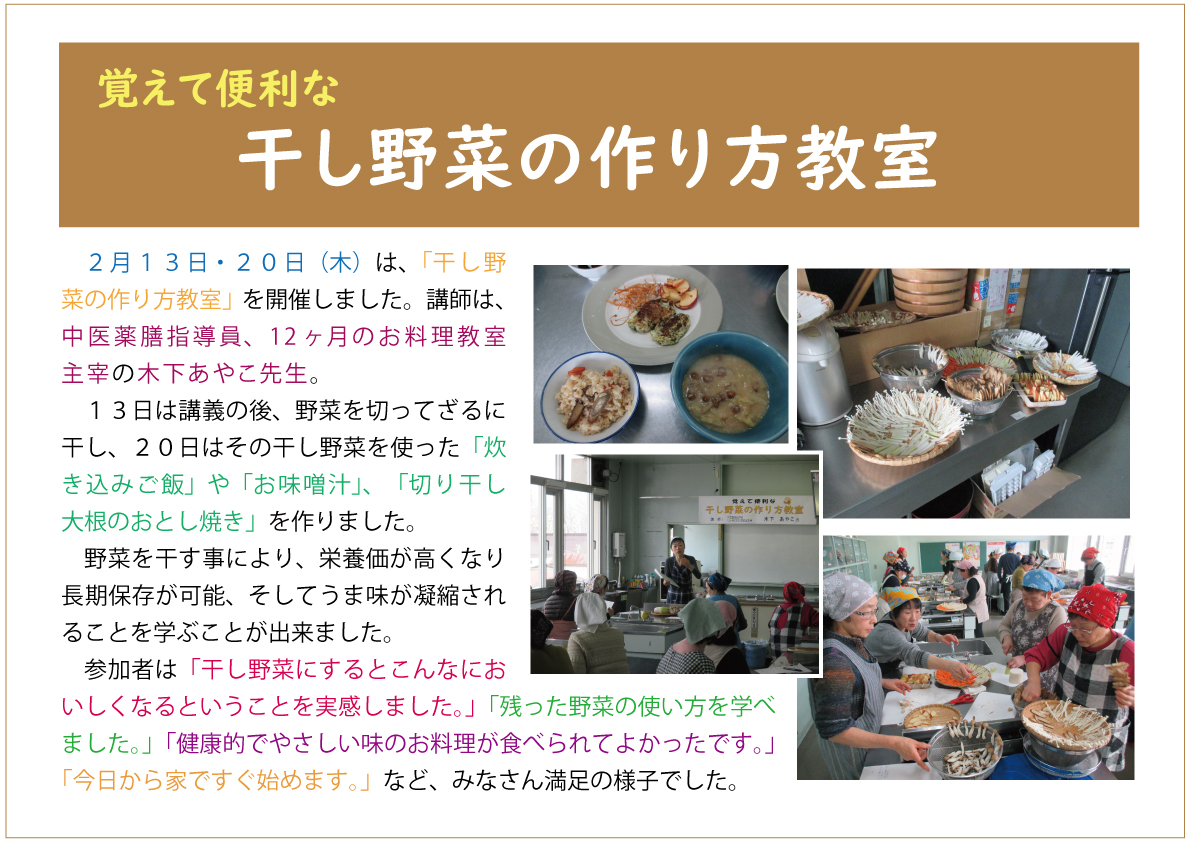 干し野菜の作り方教室