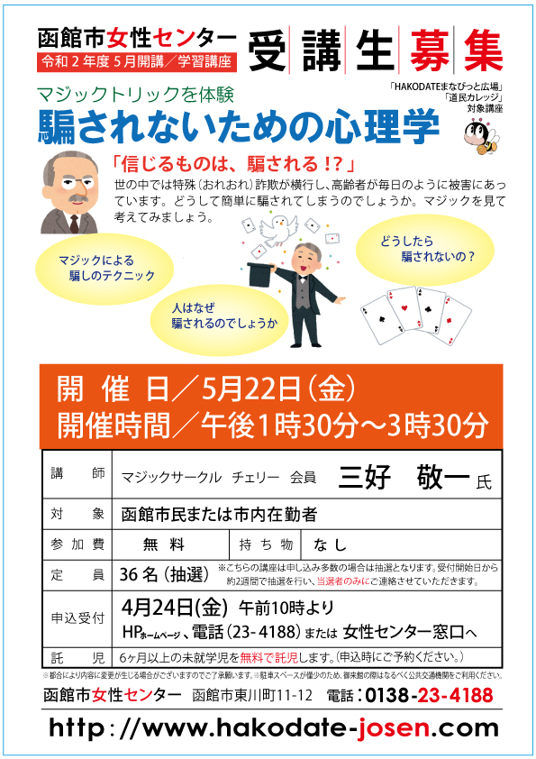 騙されないための心理学