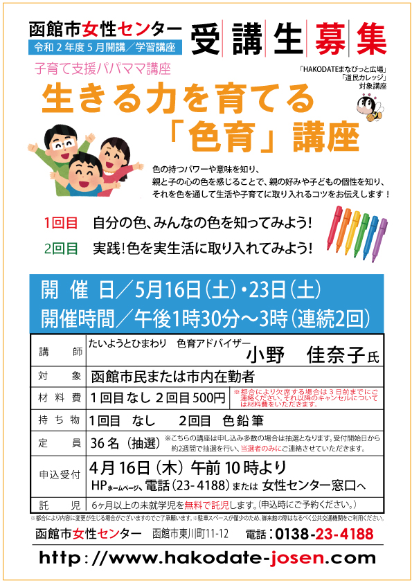 色育講座web.