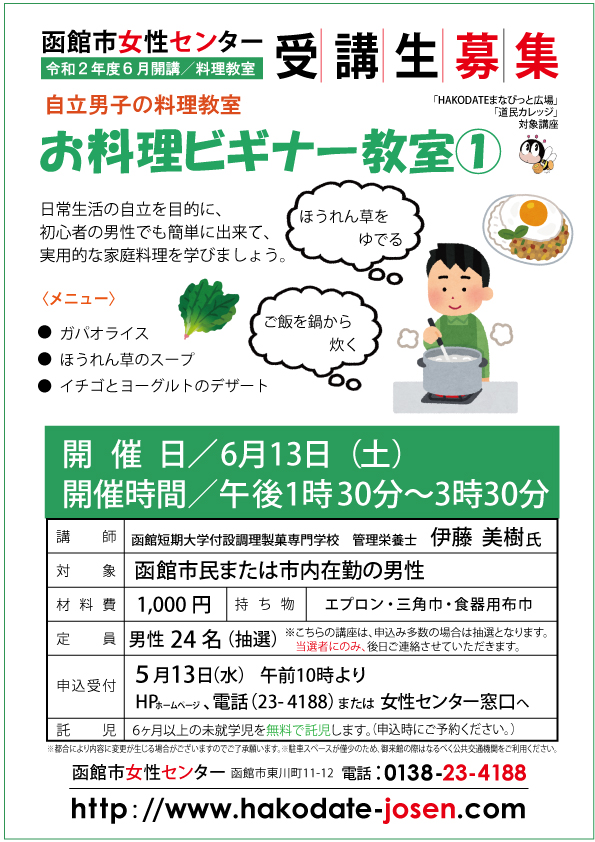 お料理ビギナー教室①web