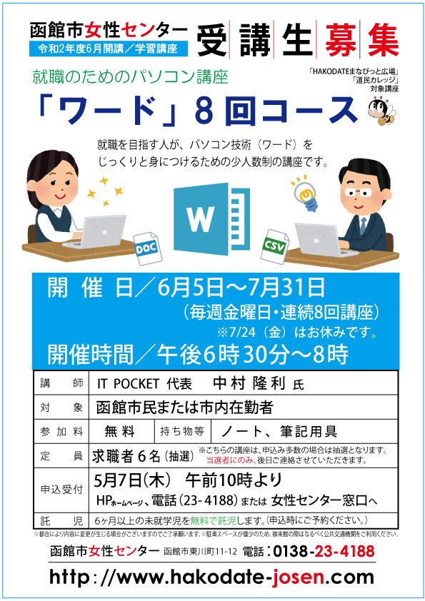 「ワード」8回コースweb