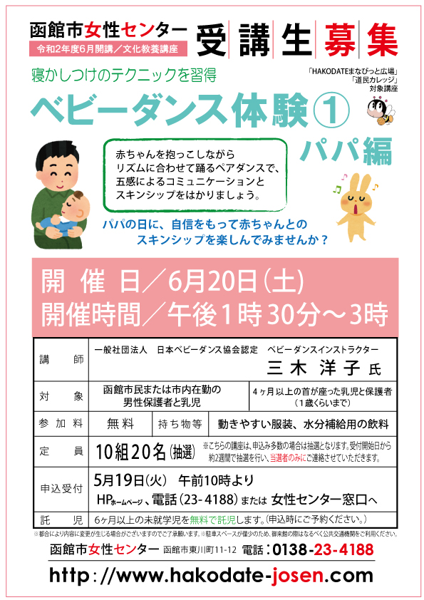 ベビーダンス体験①パパ編web