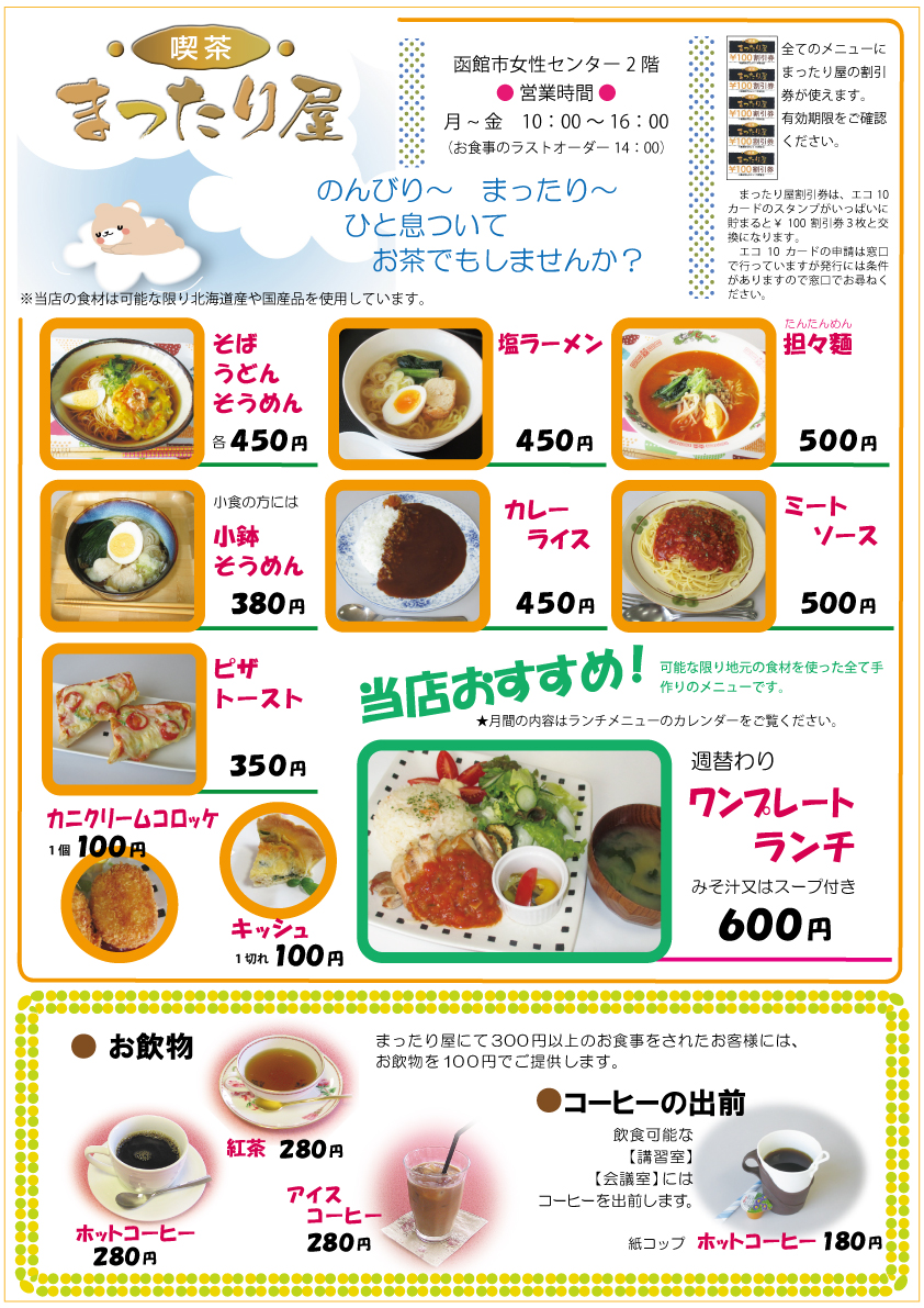 まったり屋新メニュー（７月）web.