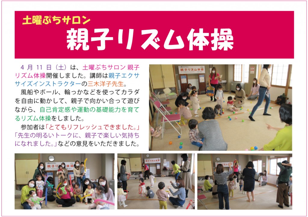 親子リズム体操1
