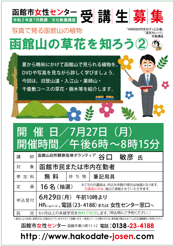 函館山の草花を知ろう②web