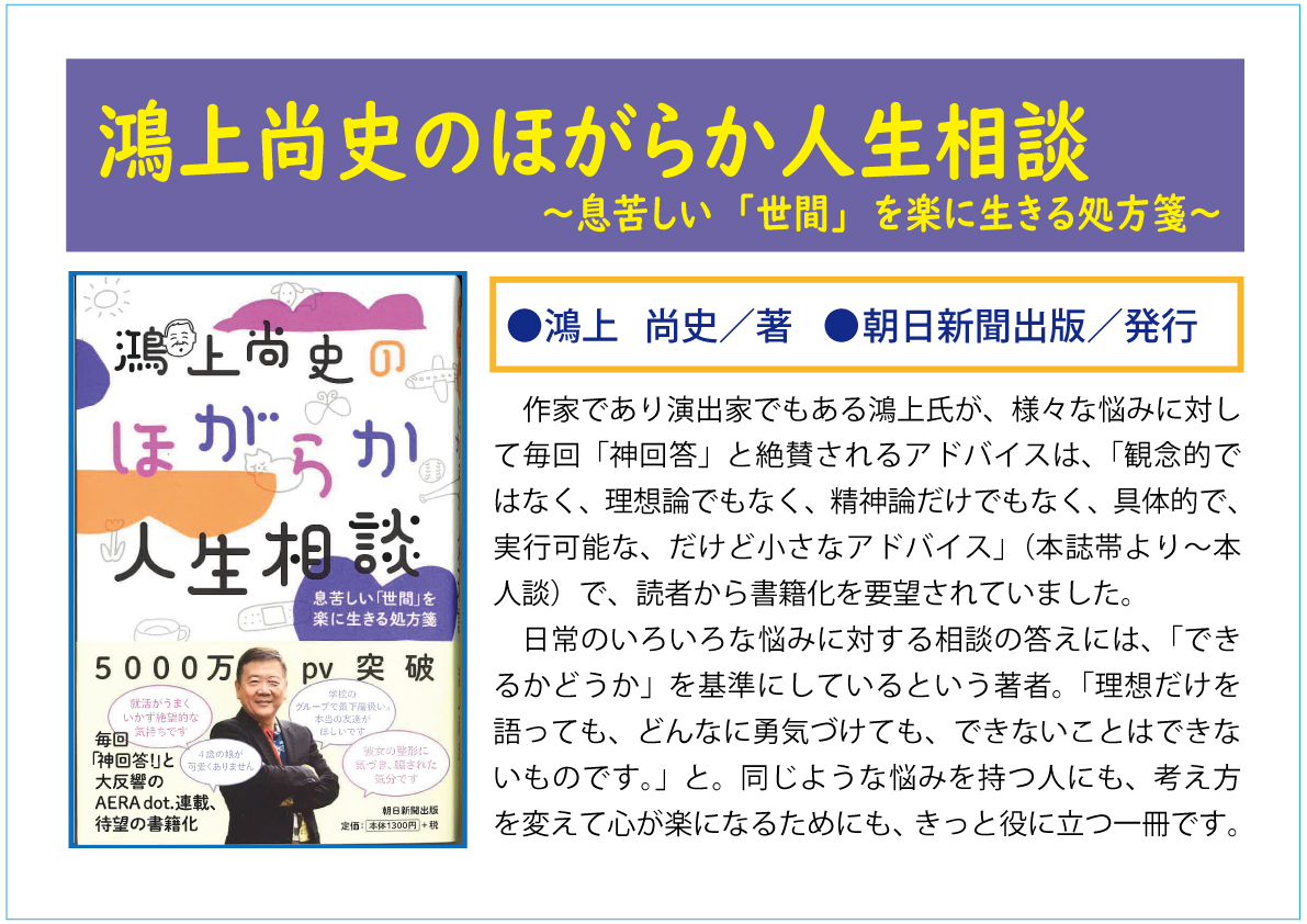 鴻上尚史のほがらか人生相談web