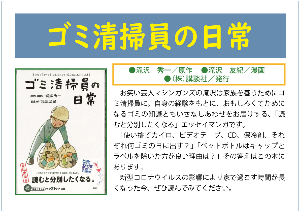 ゴミ清掃員の日常web