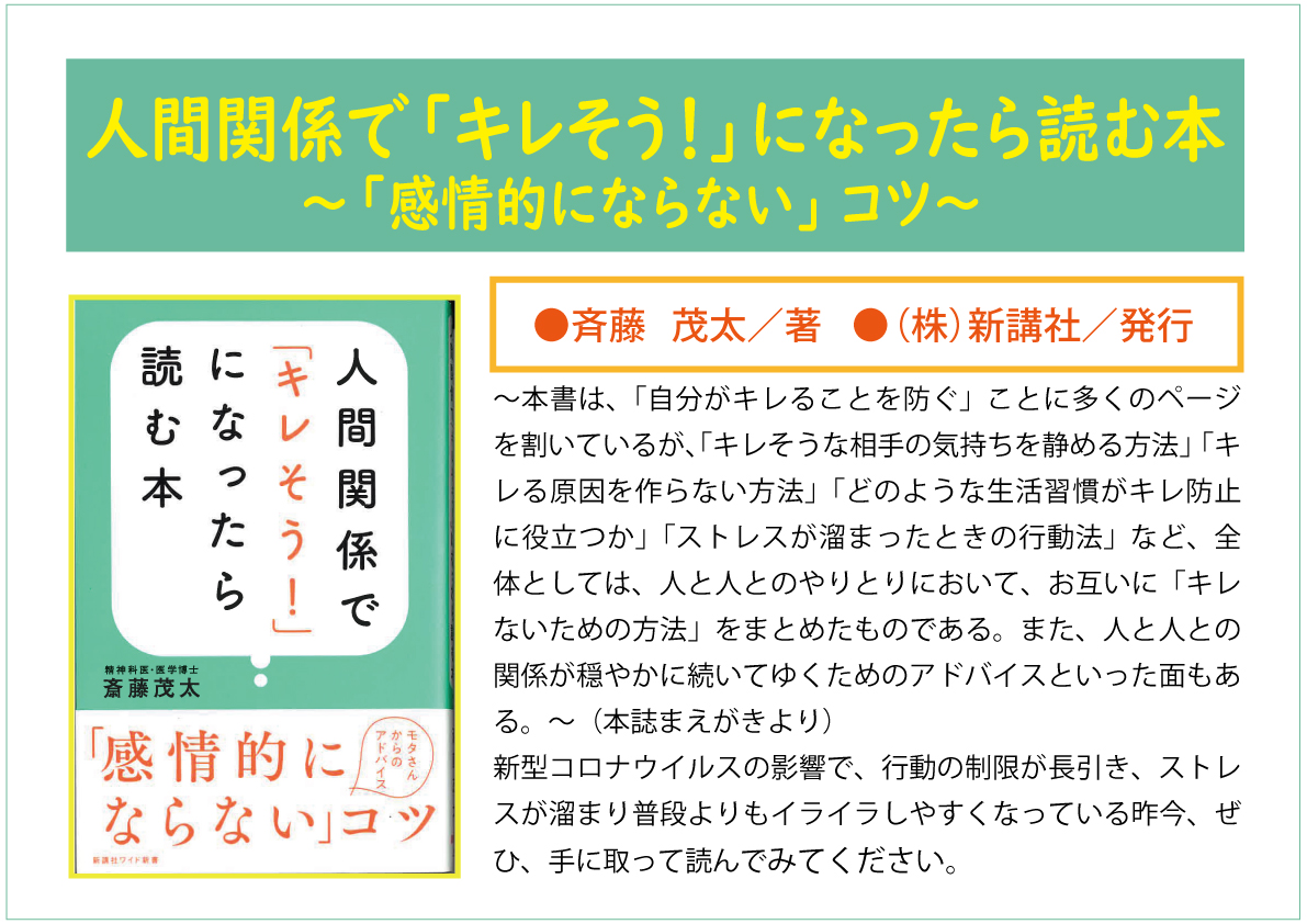 人間関係で「キレそう！」になったら読む本web