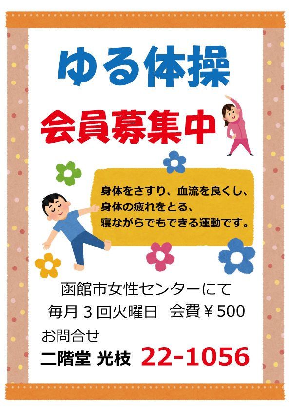 ゆる体操A4R2年度web