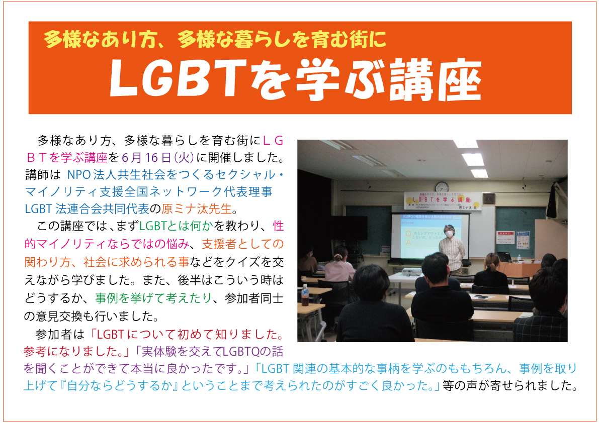 LGBTを学ぶ講座web