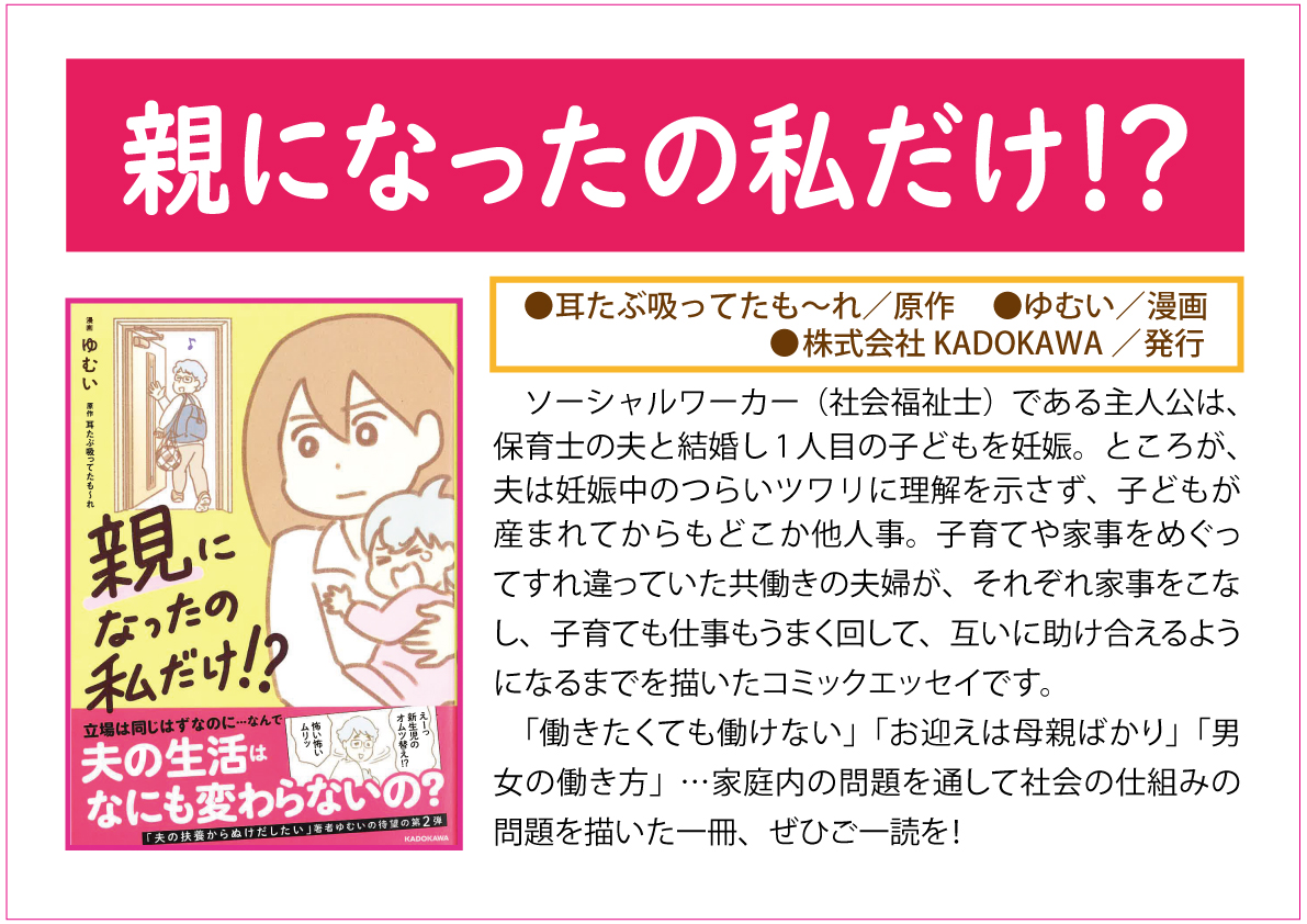 親になったの私だけ！？web