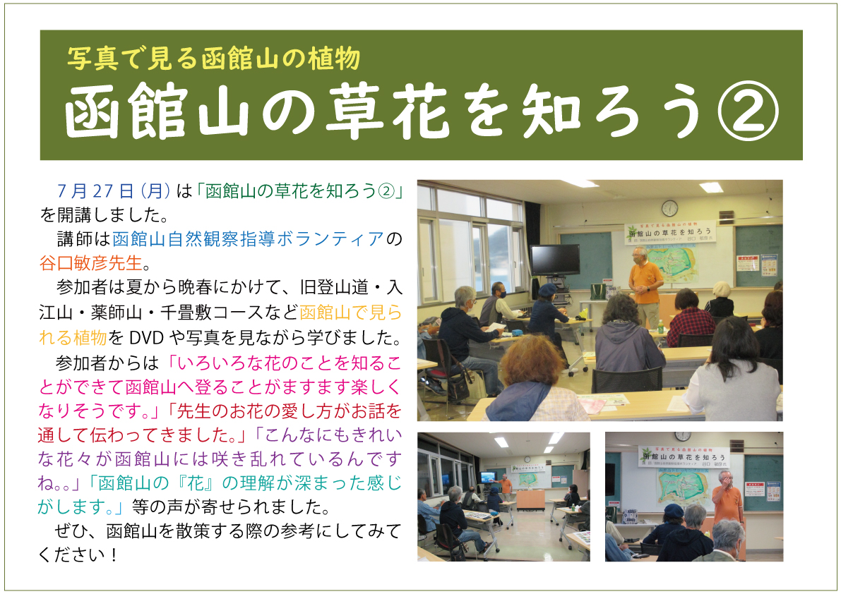函館山の草花を知ろう②web
