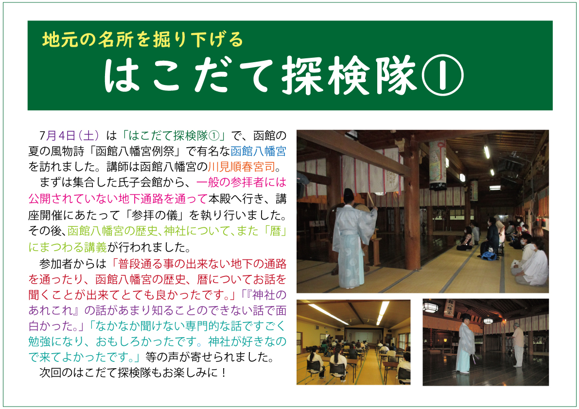 はこだて探検隊①web