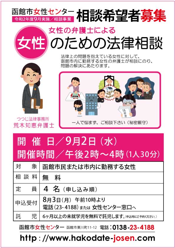 女性の弁護士による女性のための法律相談web