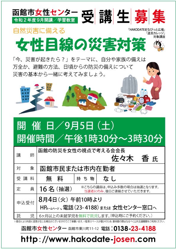 女性目線の災害対策web