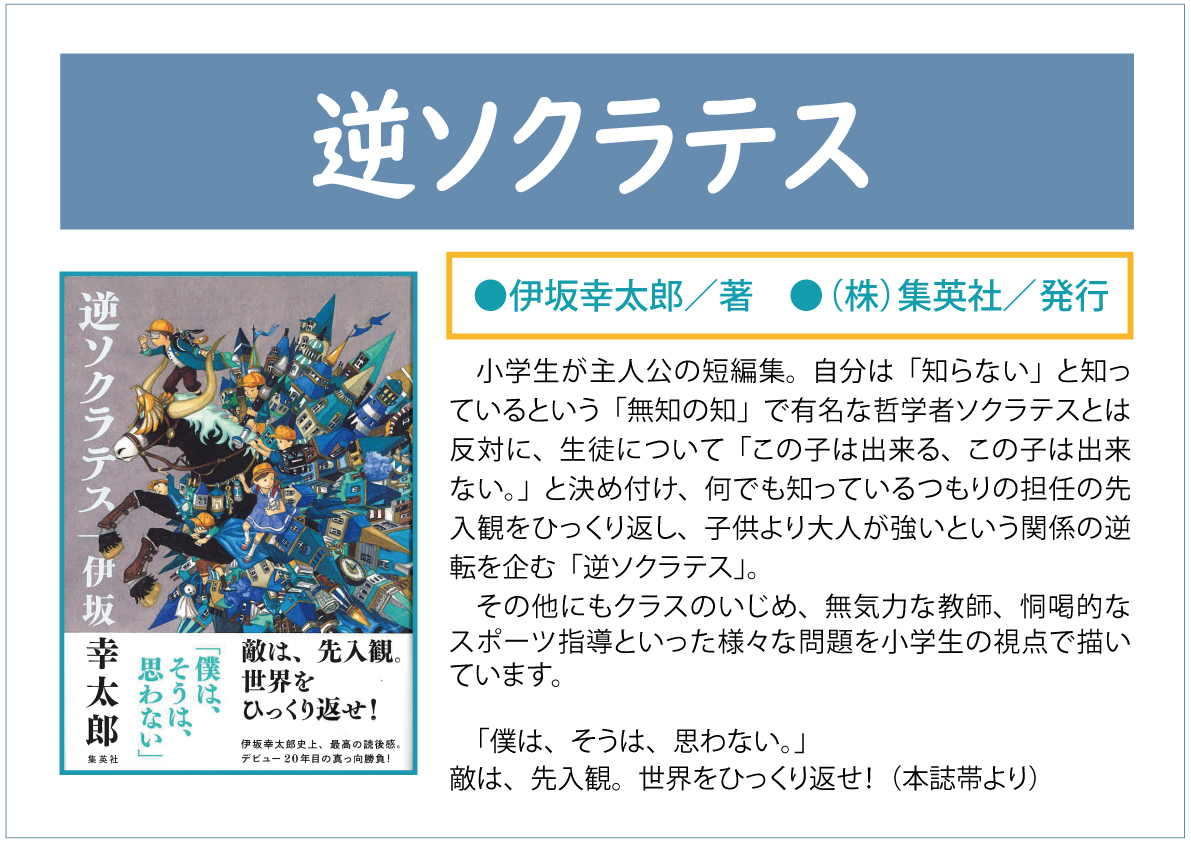 逆ソクラテスweb