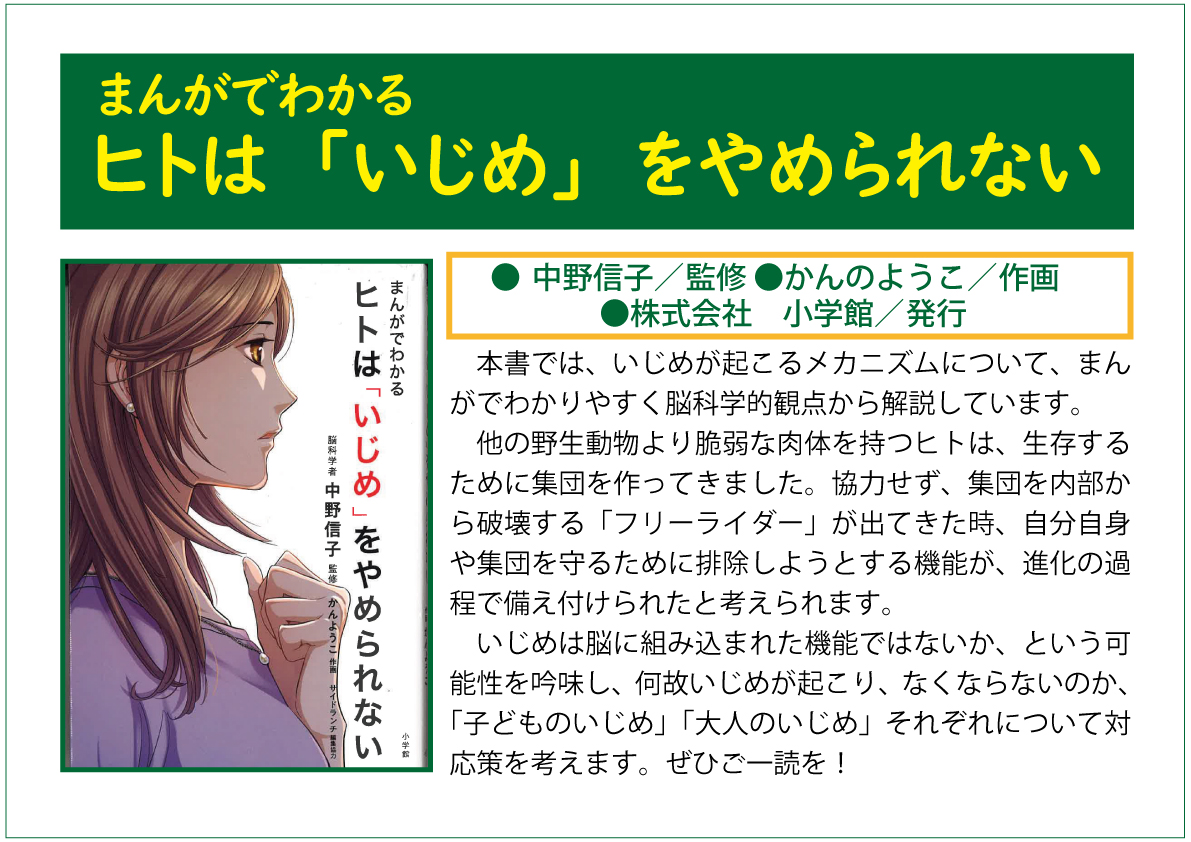 ヒトは「いじめ」をやめられないweb