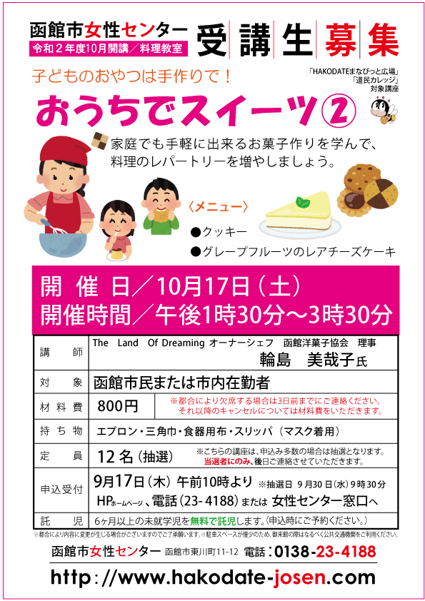 おうちでスイーツ②web.