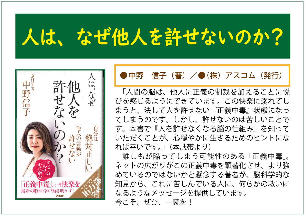 人は、なぜ他人を許せないのか？web