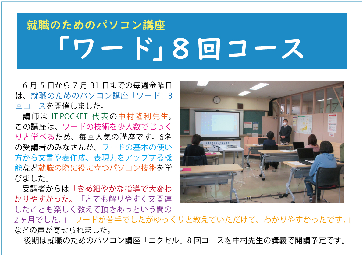 「ワード」8回コースweb