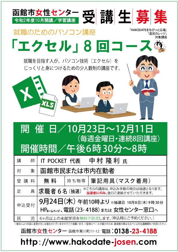 「エクセル」8回コースweb.