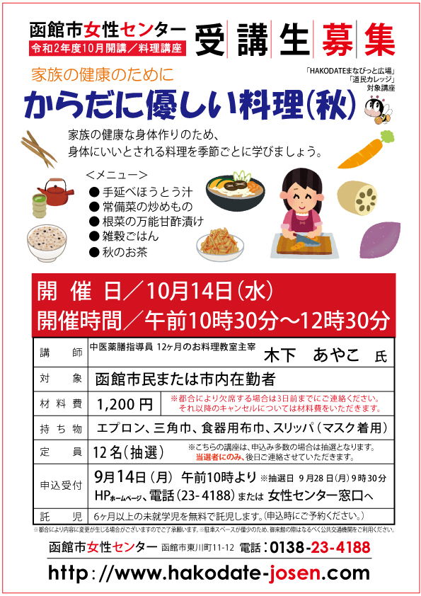 からだに優しい料理（秋）web.